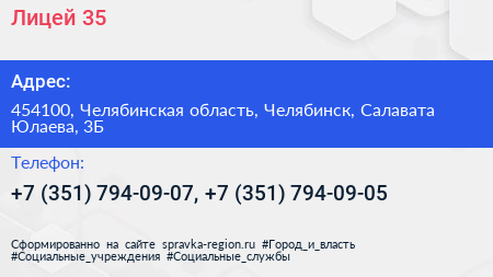 Лицей 35 - визитка