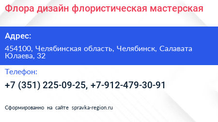 Флора дизайн флористическая мастерская - визитка