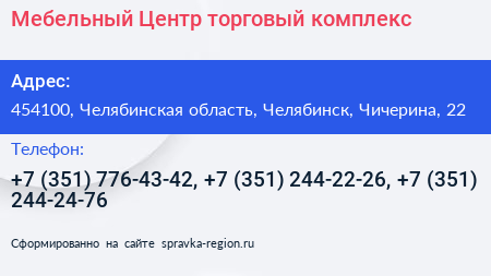 Мебельный Центр торговый комплекс - визитка