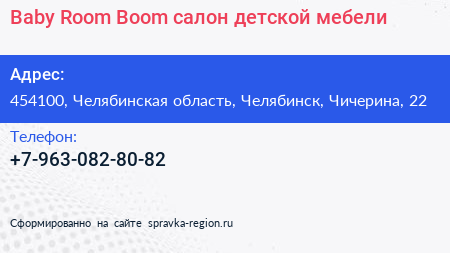 Baby Room Boom салон детской мебели - визитка