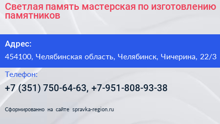Светлая память мастерская по изготовлению памятников - визитка