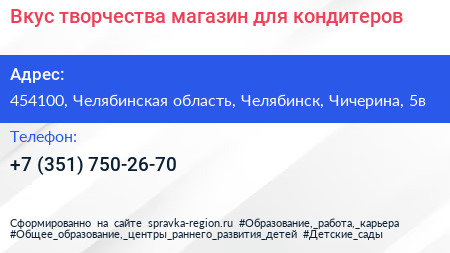 Вкус творчества магазин для кондитеров - визитка