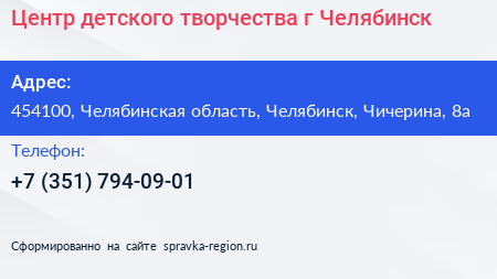 Центр детского творчества г Челябинск - визитка