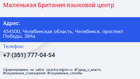Маленькая Британия языковой центр - визитка