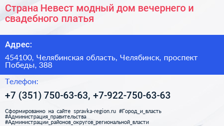 Нажмите, чтобы скачать визитку Страна Невест модный дом вечернего и свадебного платья - визитка