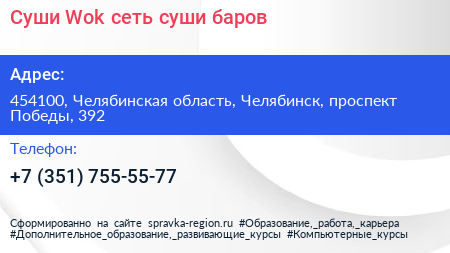 Суши Wok сеть суши баров - визитка