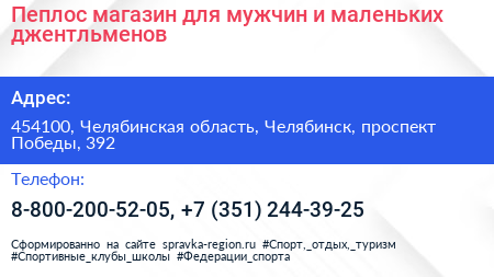 Пеплос магазин для мужчин и маленьких джентльменов - визитка