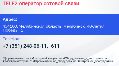 TELE2 оператор сотовой связи - визитка