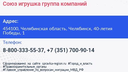 Союз игрушка группа компаний - визитка
