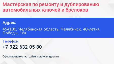 Мастерская по ремонту и дублированию автомобильных ключей и брелоков - визитка