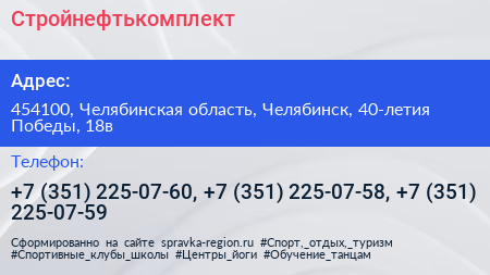 Стройнефтькомплект - визитка