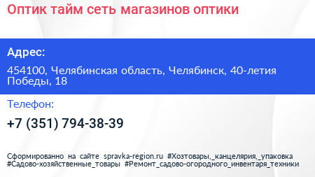 Оптик тайм сеть магазинов оптики - визитка