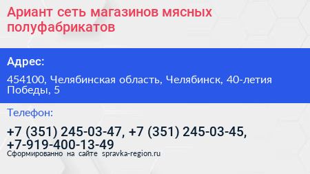 Нажмите, чтобы скачать визитку Ариант сеть магазинов мясных полуфабрикатов - визитка
