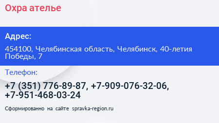 Охра ателье - визитка