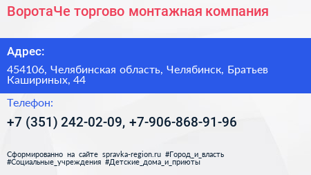 ВоротаЧе торгово монтажная компания - визитка