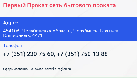 Первый Прокат сеть бытового проката - визитка