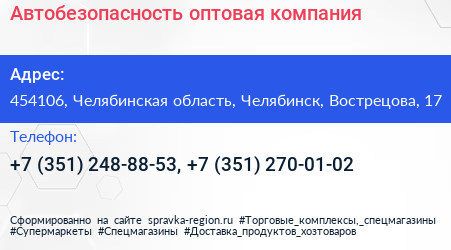 Автобезопасность оптовая компания - визитка