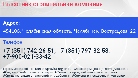 Высотник строительная компания - визитка
