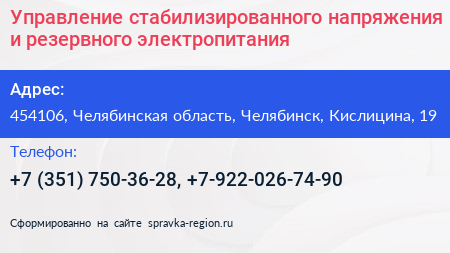 Управление стабилизированного напряжения и резервного электропитания - визитка