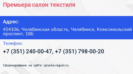 Премьера салон текстиля - визитка