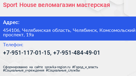 Sport House веломагазин мастерская - визитка