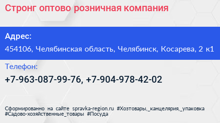 Стронг оптово розничная компания - визитка