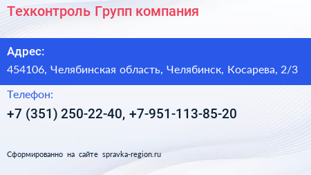 Техконтроль Групп компания - визитка