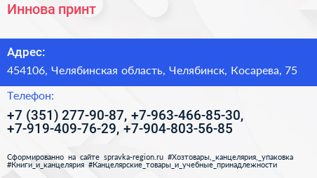 Иннова принт - визитка