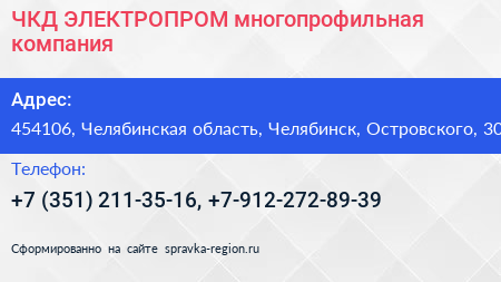 ЧКД ЭЛЕКТРОПРОМ многопрофильная компания - визитка