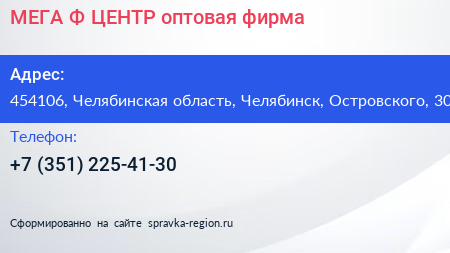 МЕГА Ф ЦЕНТР оптовая фирма - визитка