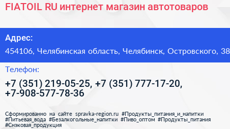 FIATOIL RU интернет магазин автотоваров - визитка