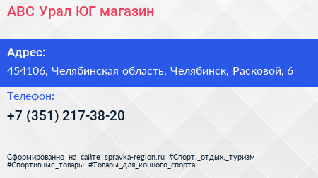АВС Урал ЮГ магазин - визитка