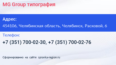 MG Group типография - визитка