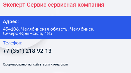 Эксперт Сервис сервисная компания - визитка