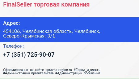 FinalSeller торговая компания - визитка