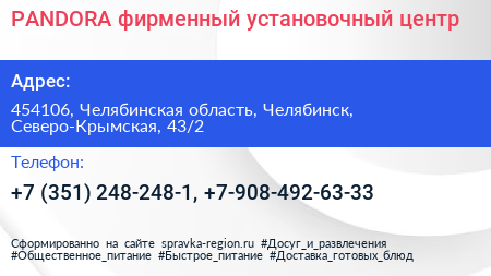 PANDORA фирменный установочный центр - визитка