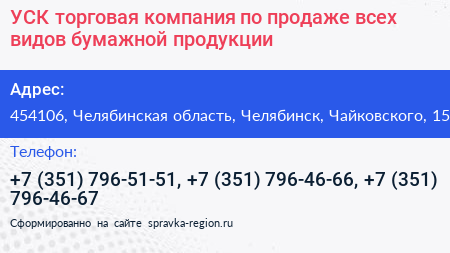 УСК торговая компания по продаже всех видов бумажной продукции - визитка