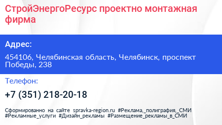 СтройЭнергоРесурс проектно монтажная фирма - визитка