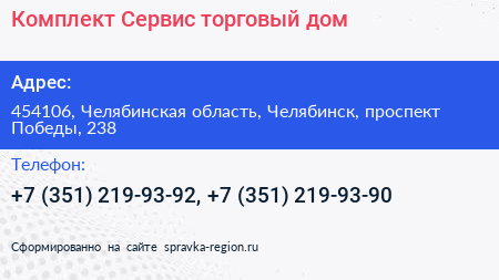 Комплект Сервис торговый дом - визитка