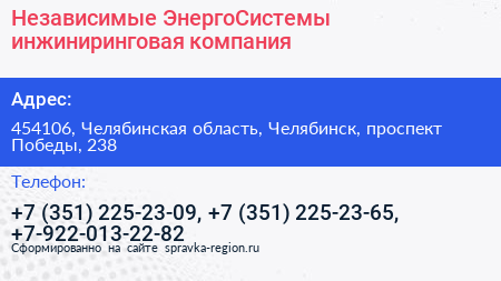 Независимые ЭнергоСистемы инжиниринговая компания - визитка