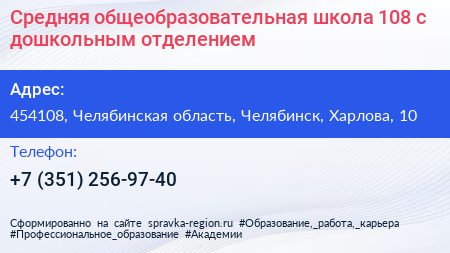 Средняя общеобразовательная школа 108 с дошкольным отделением - визитка