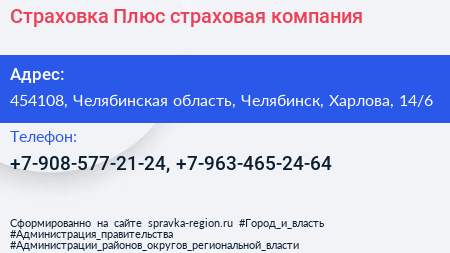 Страховка Плюс страховая компания - визитка