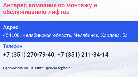 Антарес компания по монтажу и обслуживанию лифтов - визитка