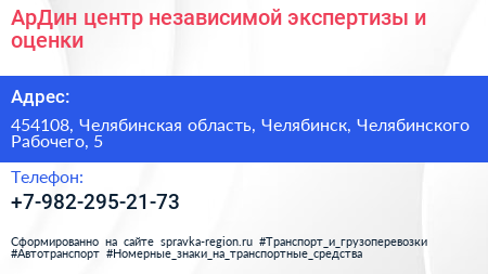 АрДин центр независимой экспертизы и оценки - визитка