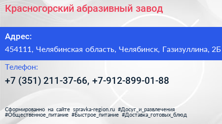 Красногорский абразивный завод - визитка