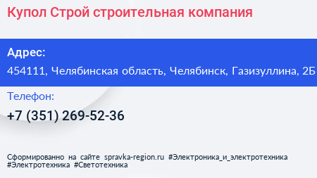 Купол Строй строительная компания - визитка