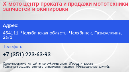 Х мото центр проката и продажи мототехники запчастей и экипировки - визитка