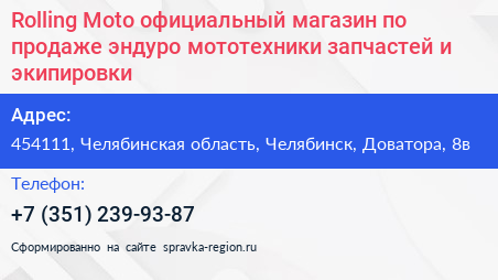 Rolling Moto официальный магазин по продаже эндуро мототехники запчастей и экипировки - визитка