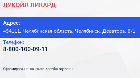 Нажмите, чтобы скачать визитку ЛУКОЙЛ ЛИКАРД - визитка