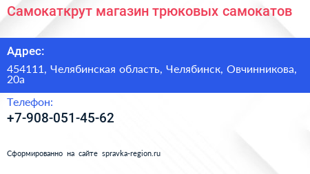 Нажмите, чтобы скачать визитку Самокаткрут магазин трюковых самокатов - визитка